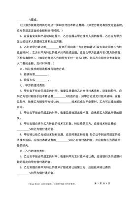 技術咨詢與轉讓合同的綜合解析與簽訂要點